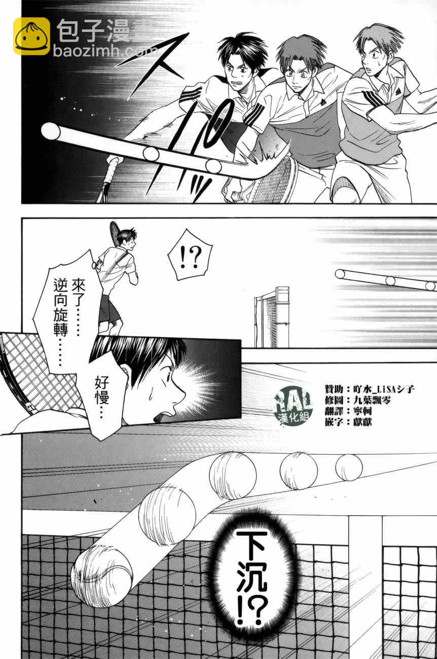網球優等生 - 第304話 - 4