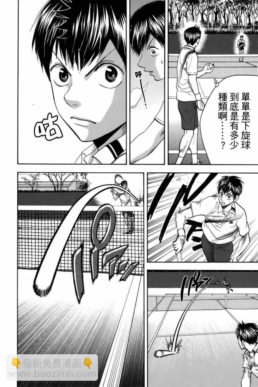 網球優等生 - 第304話 - 2