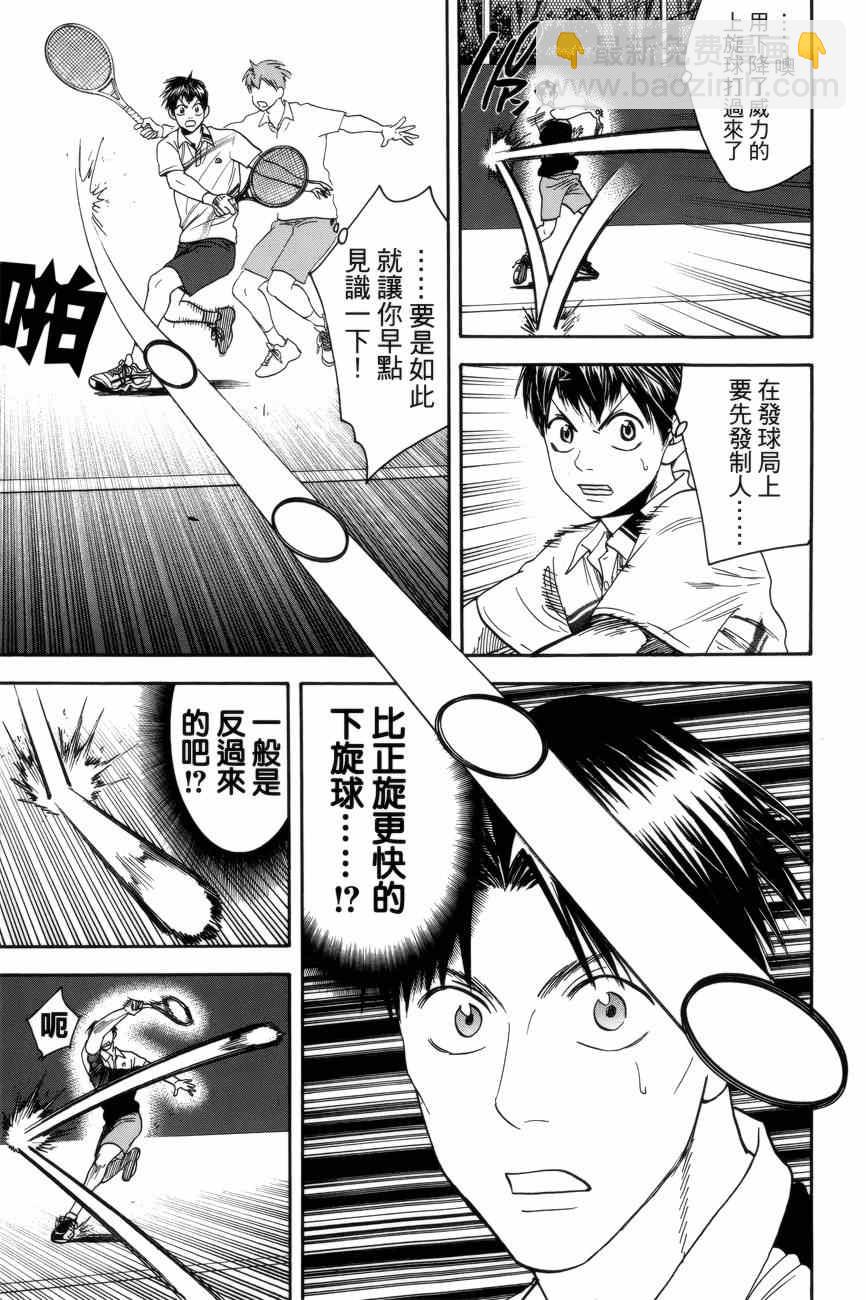 網球優等生 - 第304話 - 3