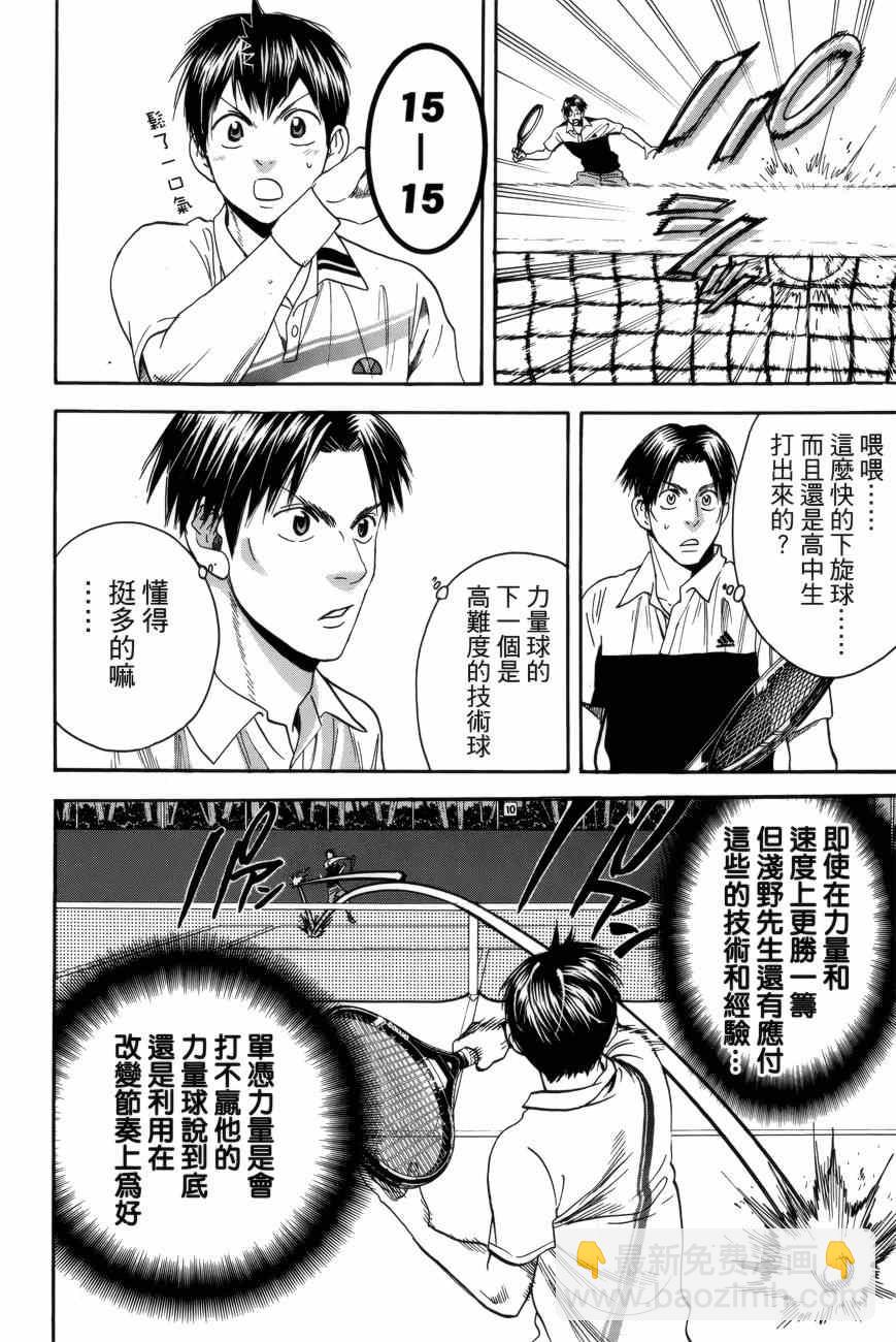 網球優等生 - 第304話 - 4