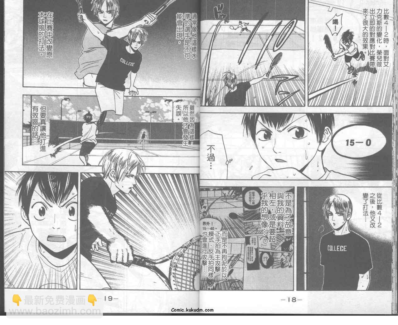 網球優等生 - 第10卷(1/2) - 4