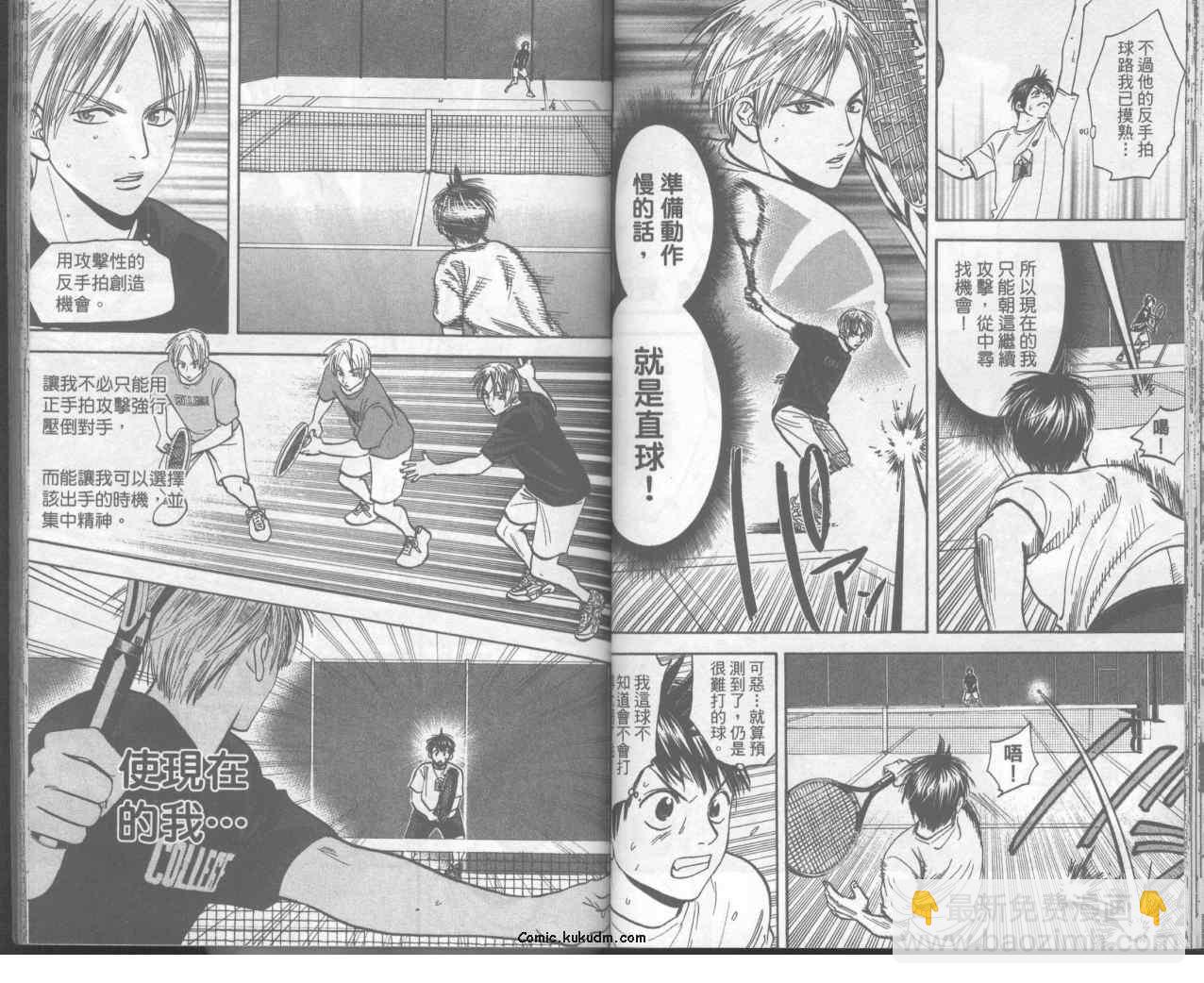 網球優等生 - 第10卷(1/2) - 8