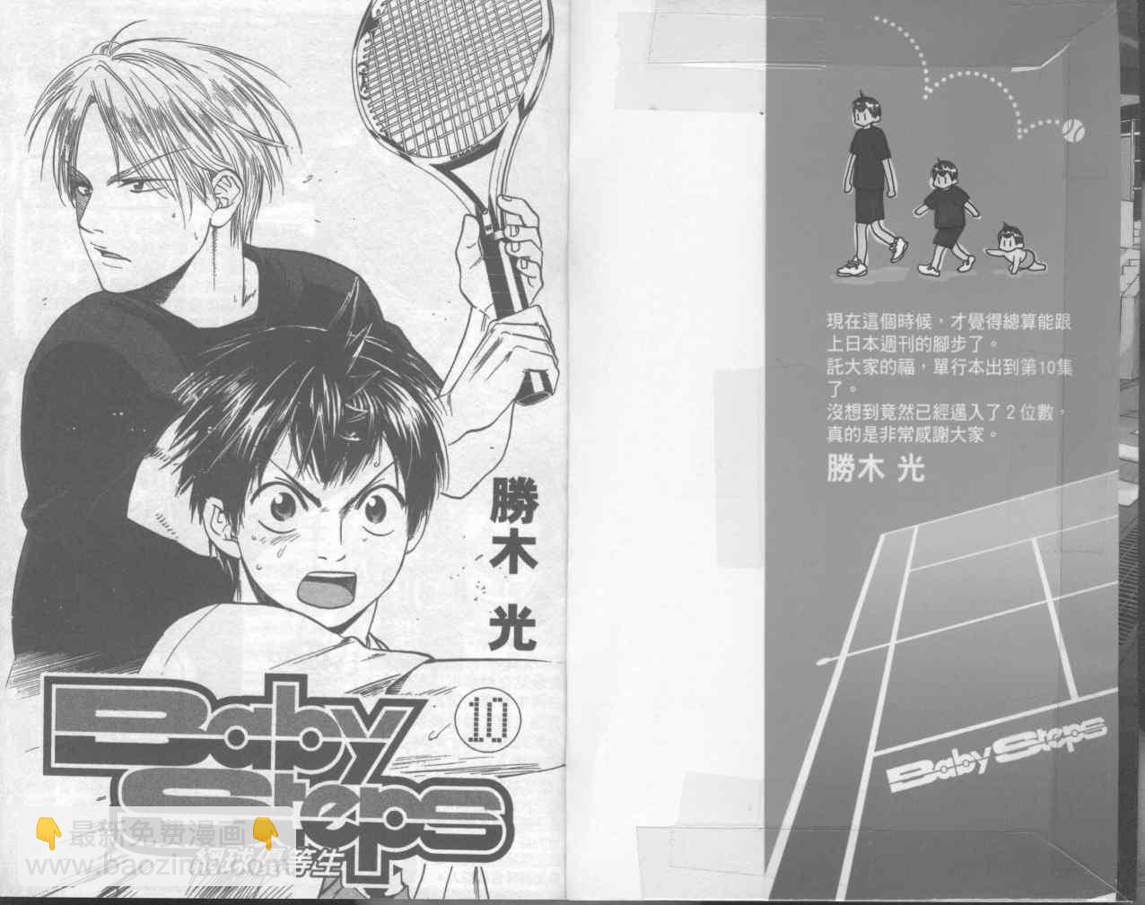 網球優等生 - 第10卷(1/2) - 3