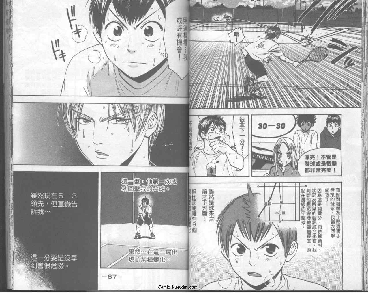 網球優等生 - 第10卷(1/2) - 4