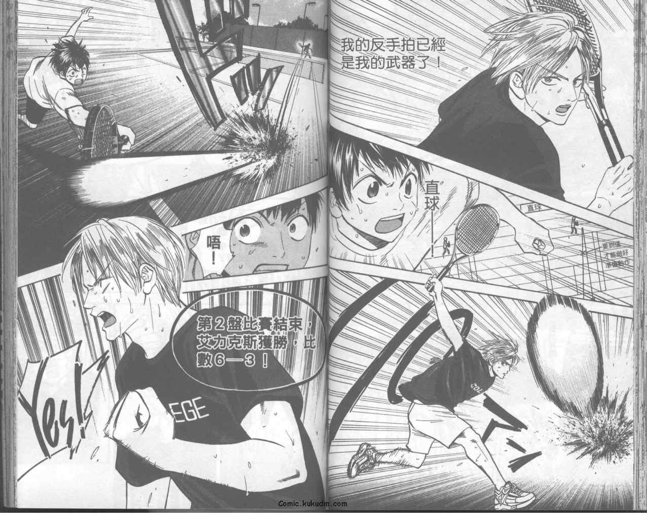 網球優等生 - 第10卷(1/2) - 8