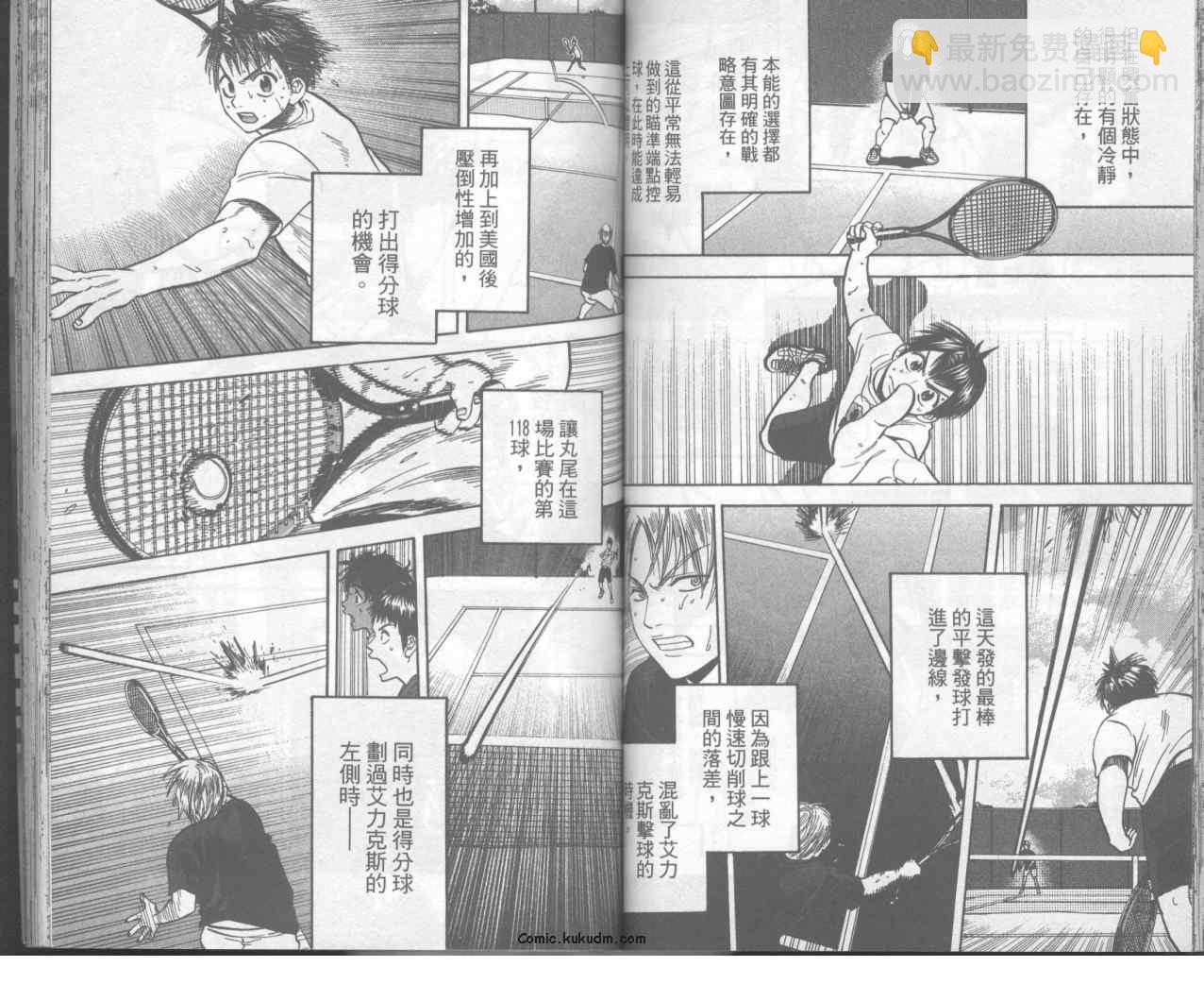 網球優等生 - 第10卷(2/2) - 6