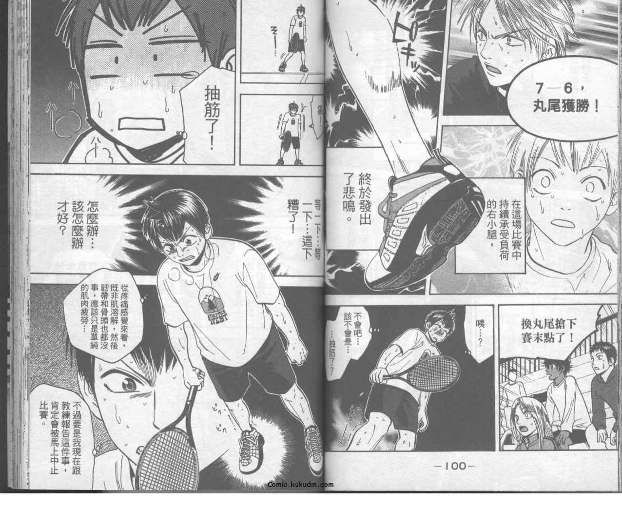 網球優等生 - 第10卷(2/2) - 7