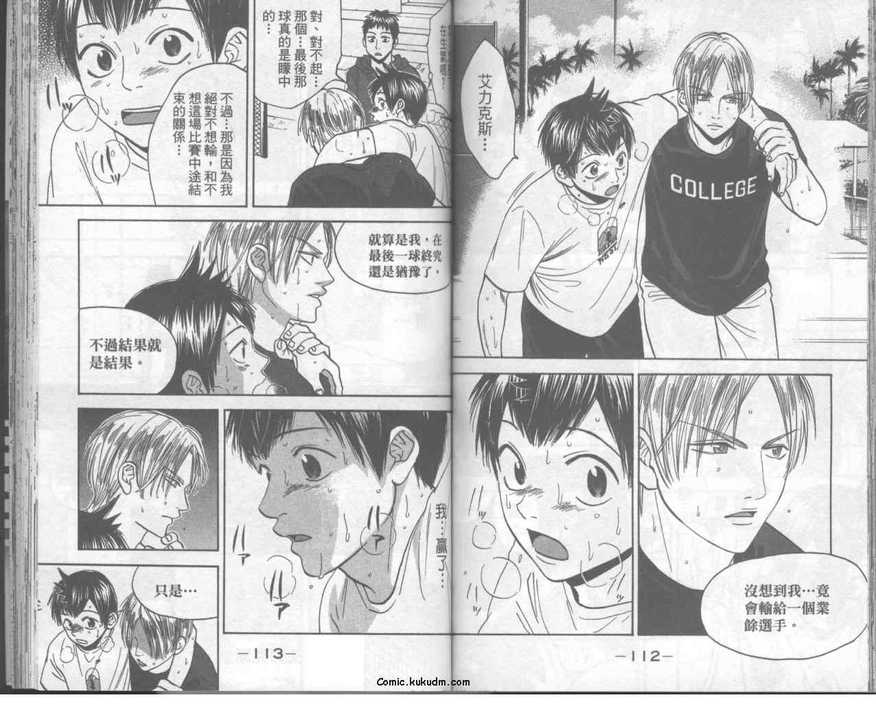 網球優等生 - 第10卷(2/2) - 5