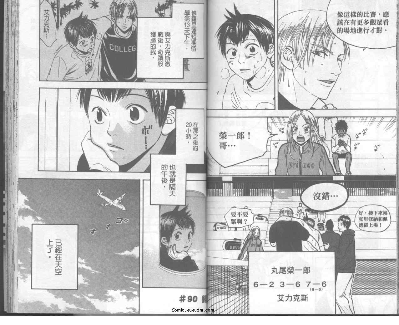 網球優等生 - 第10卷(2/2) - 6