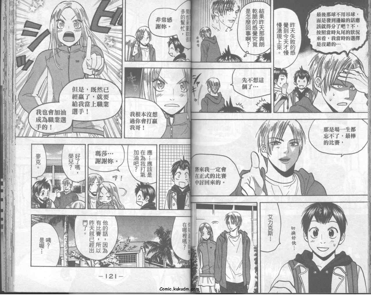 網球優等生 - 第10卷(2/2) - 1