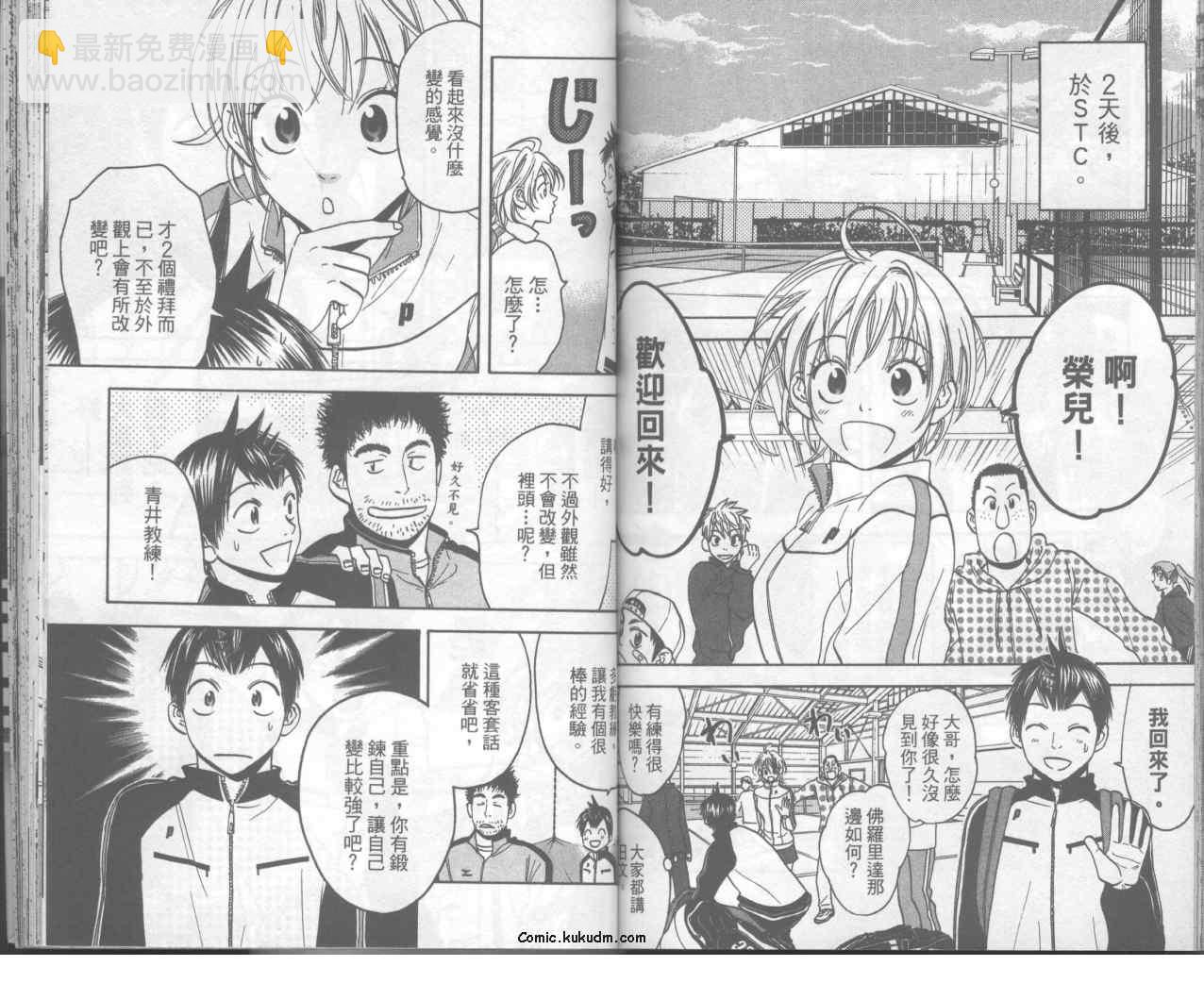 網球優等生 - 第10卷(2/2) - 6