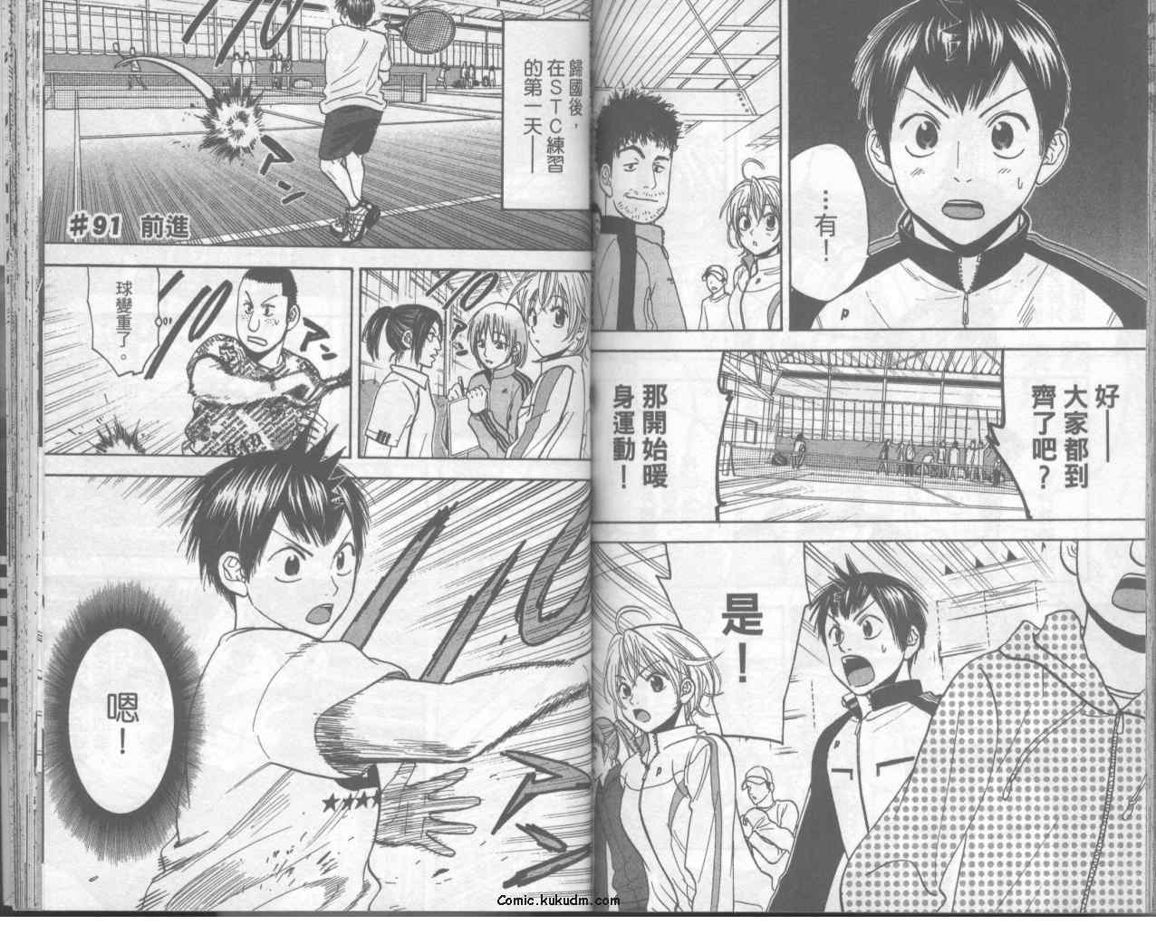 網球優等生 - 第10卷(2/2) - 7