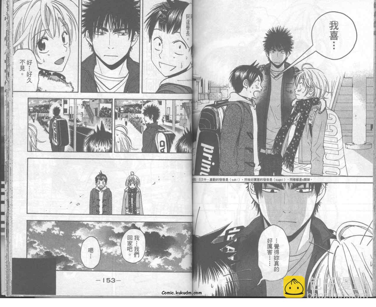 網球優等生 - 第10卷(2/2) - 1