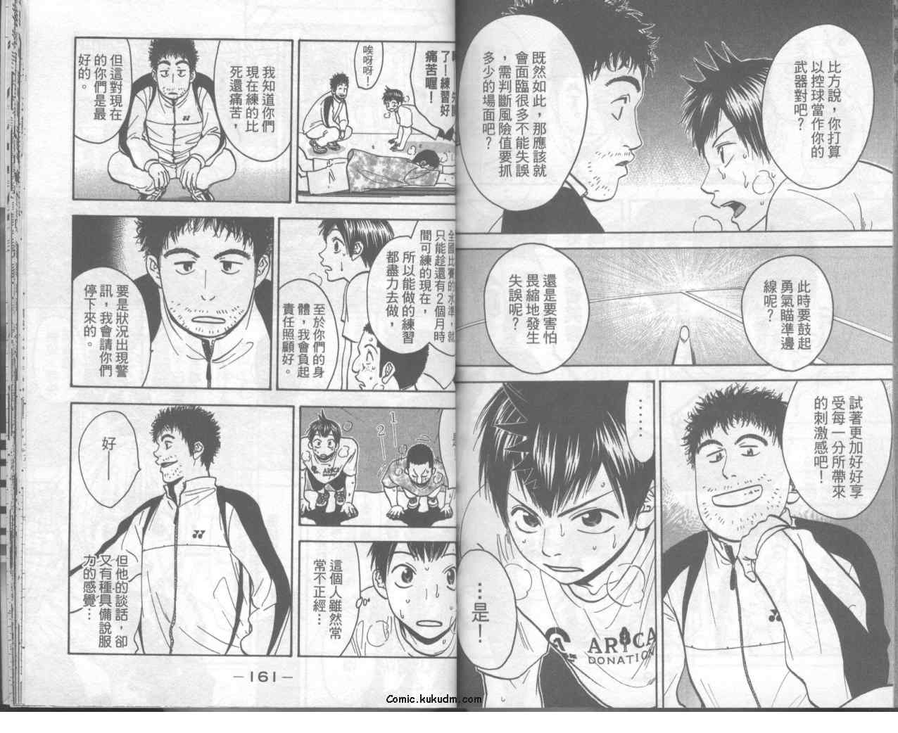 網球優等生 - 第10卷(2/2) - 5