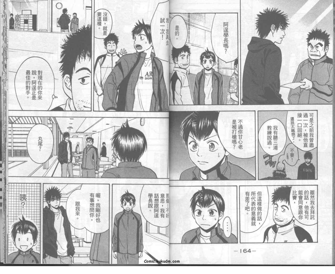 網球優等生 - 第10卷(2/2) - 7