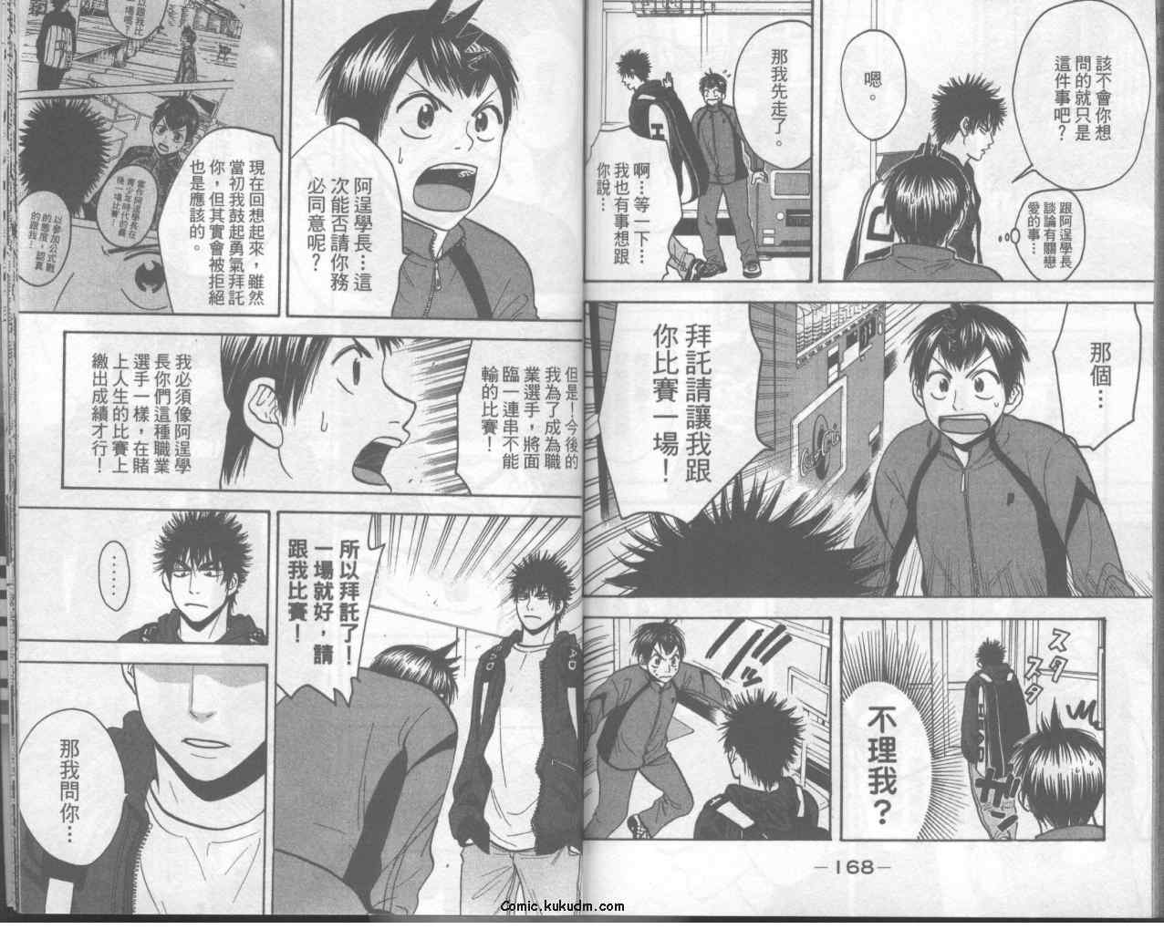 網球優等生 - 第10卷(2/2) - 1