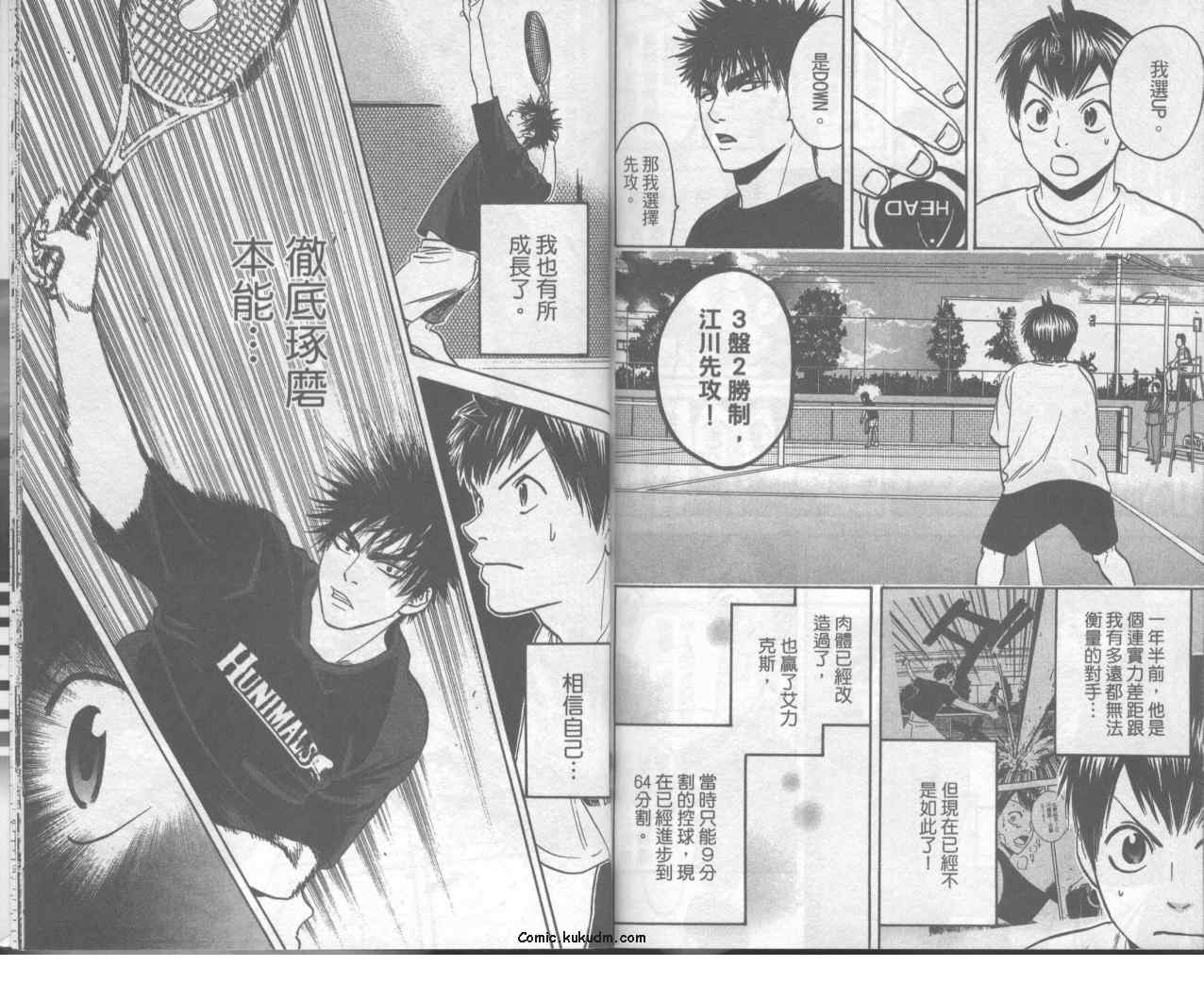 網球優等生 - 第10卷(2/2) - 5