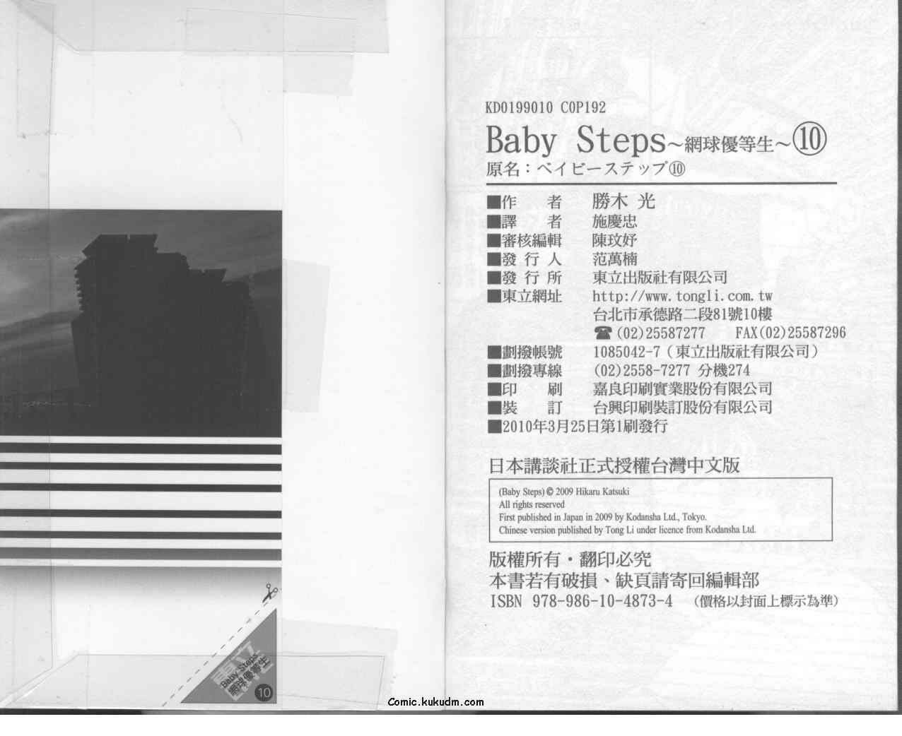 網球優等生 - 第10卷(2/2) - 5