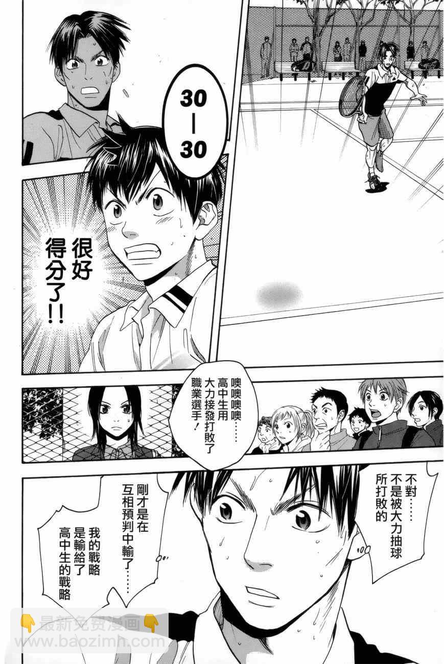 網球優等生 - 第306話 - 2