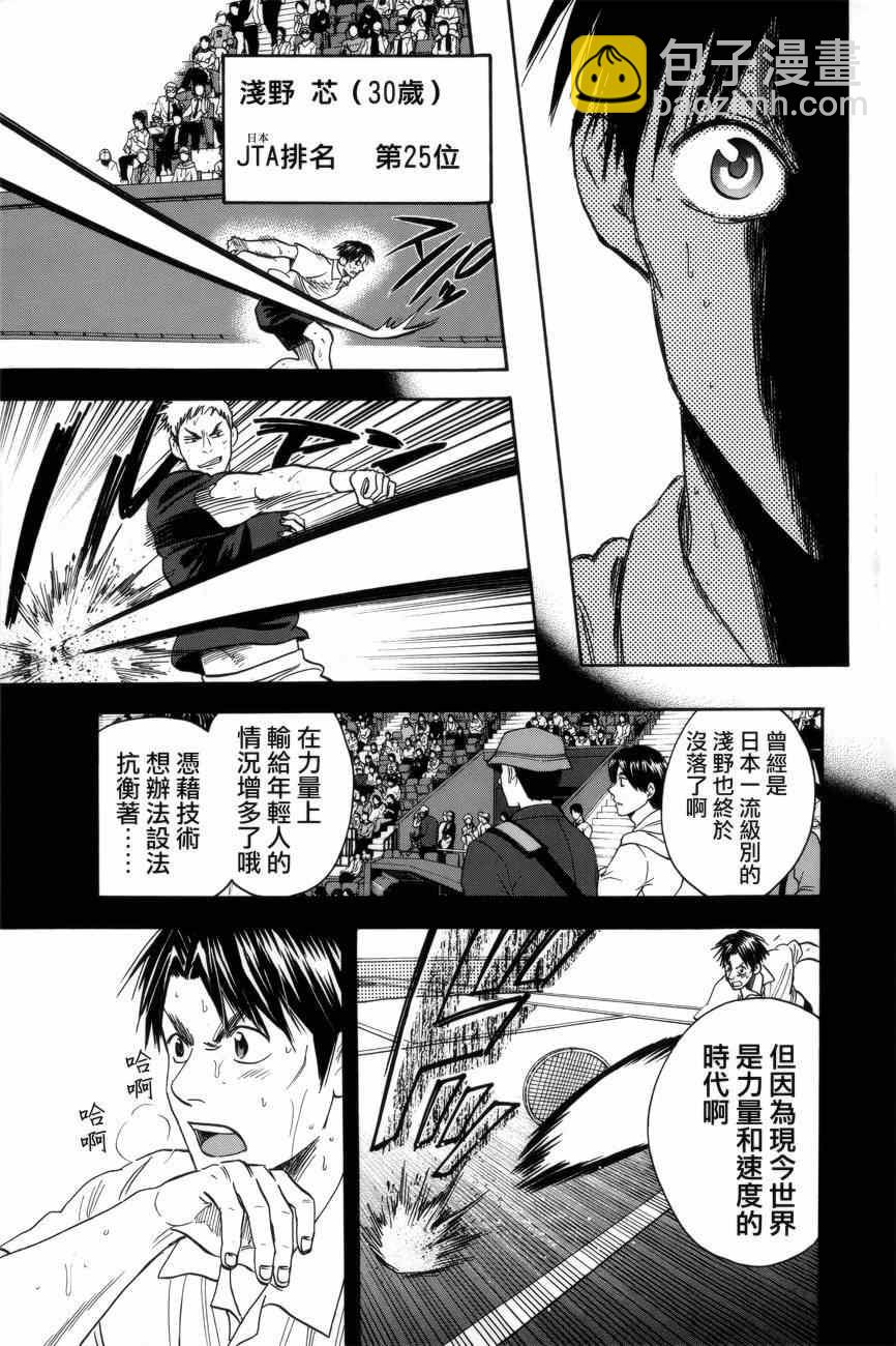 網球優等生 - 第306話 - 3