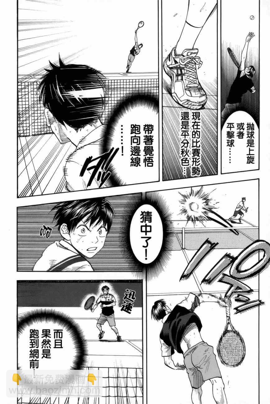 網球優等生 - 第306話 - 2