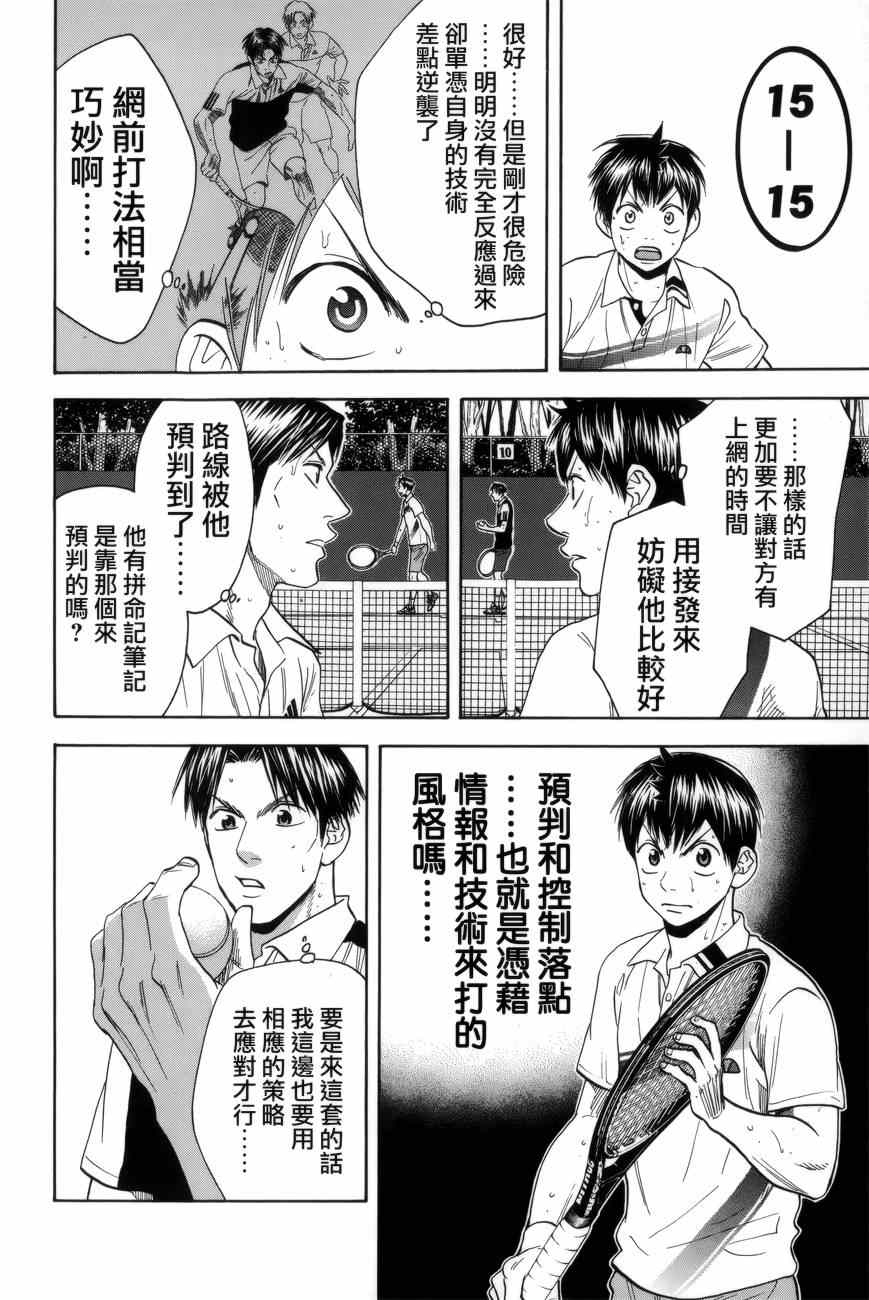 網球優等生 - 第306話 - 4