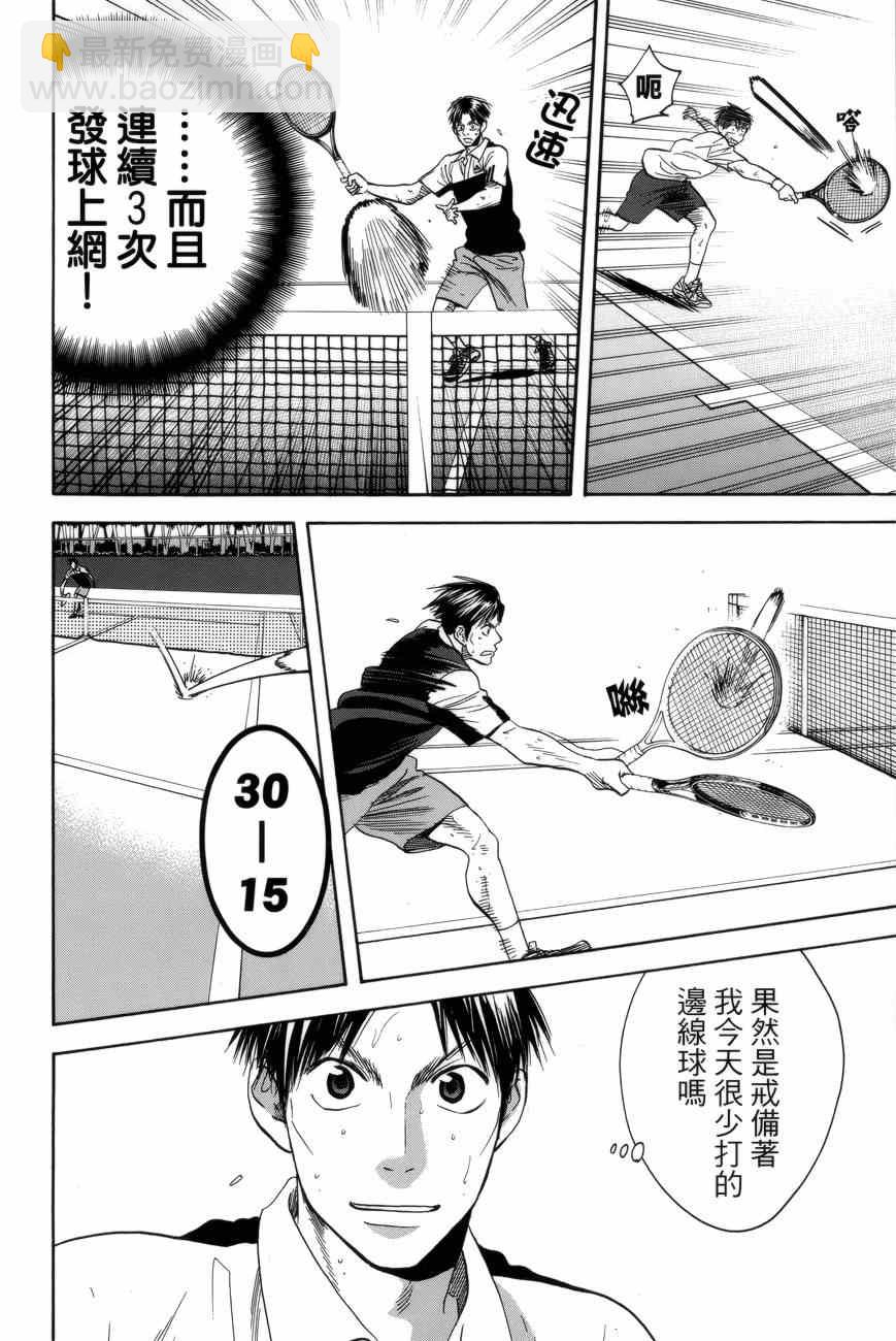 網球優等生 - 第306話 - 2