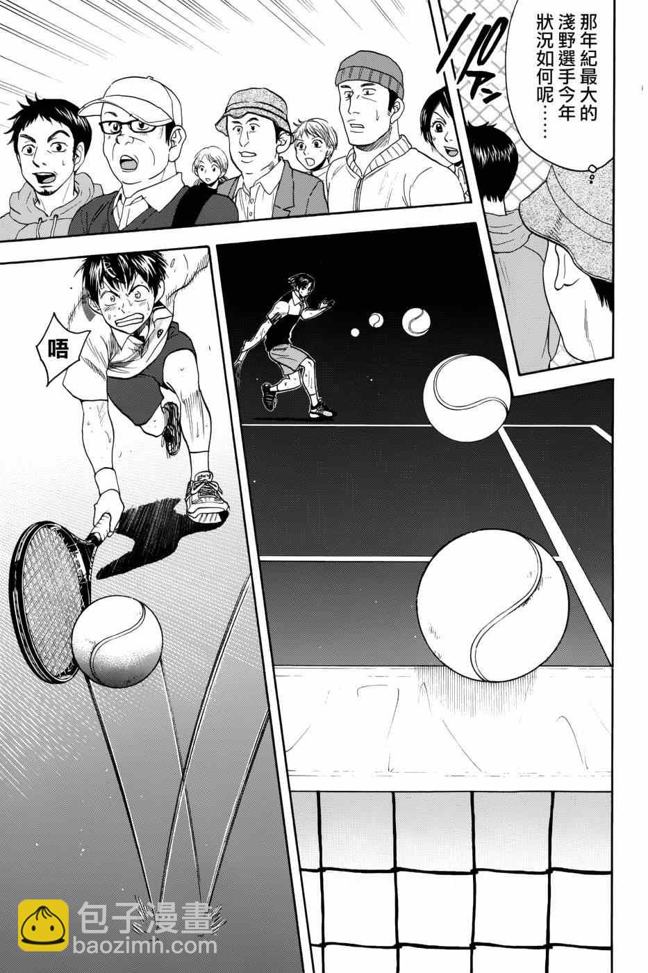 網球優等生 - 第308話 - 1