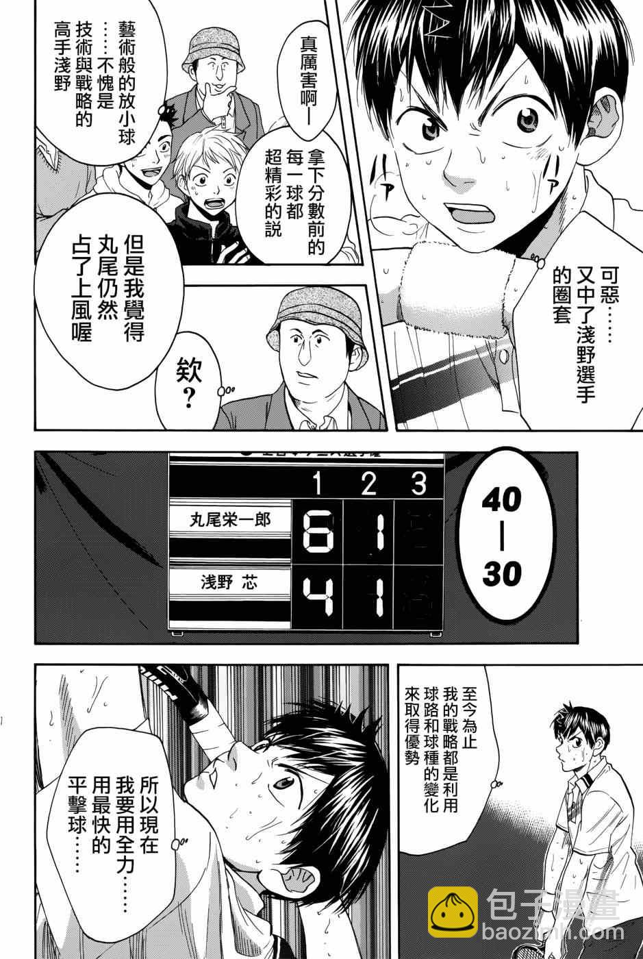 網球優等生 - 第308話 - 2