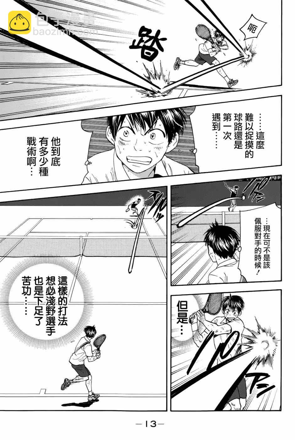 網球優等生 - 第308話 - 5