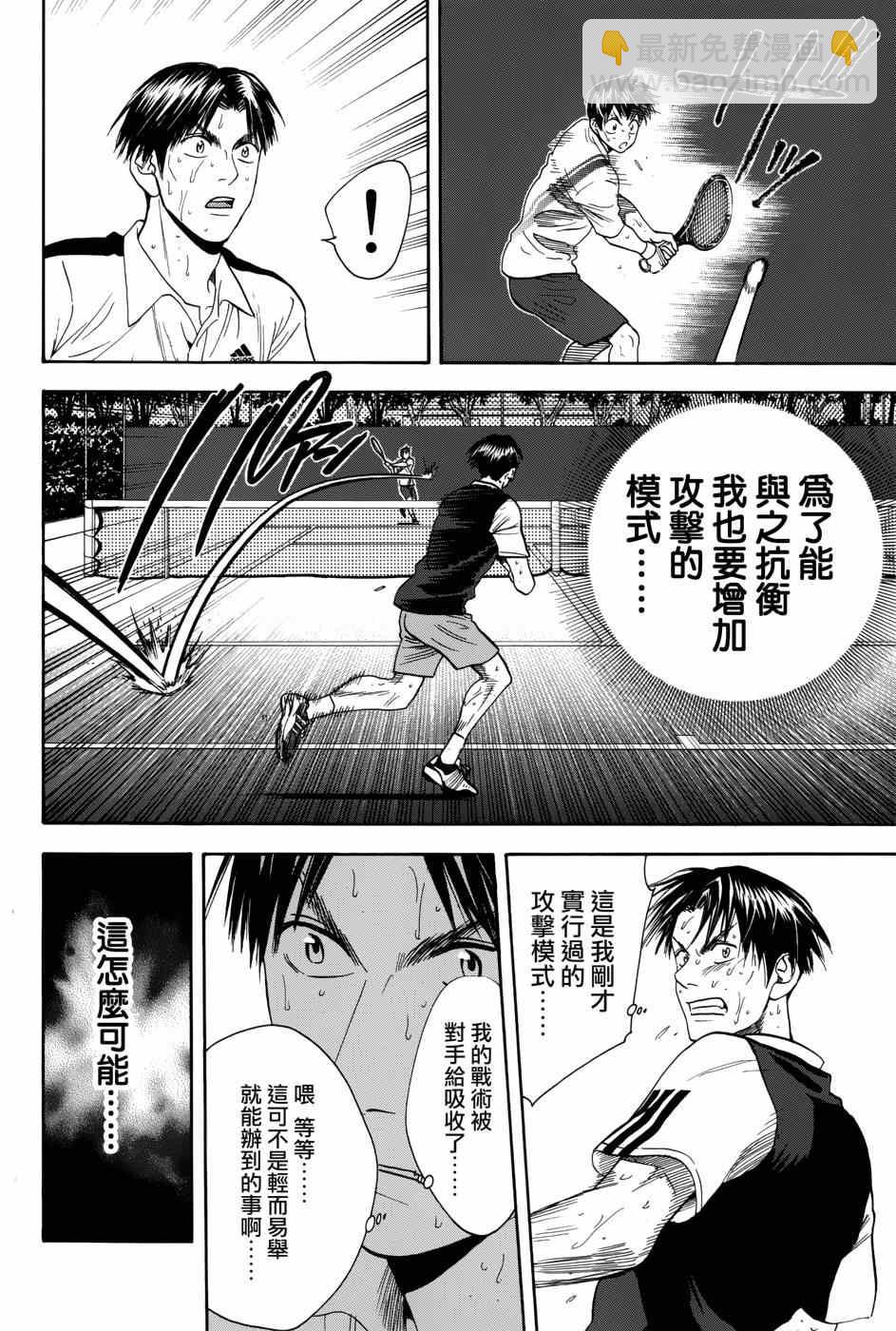 網球優等生 - 第308話 - 1