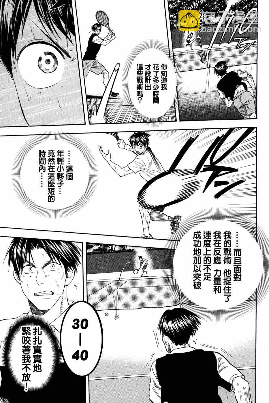 網球優等生 - 第308話 - 2