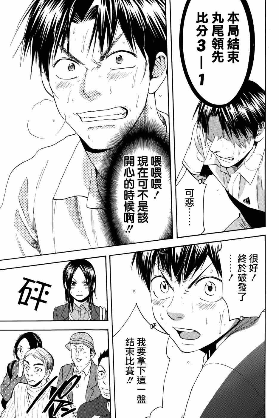 網球優等生 - 第308話 - 4