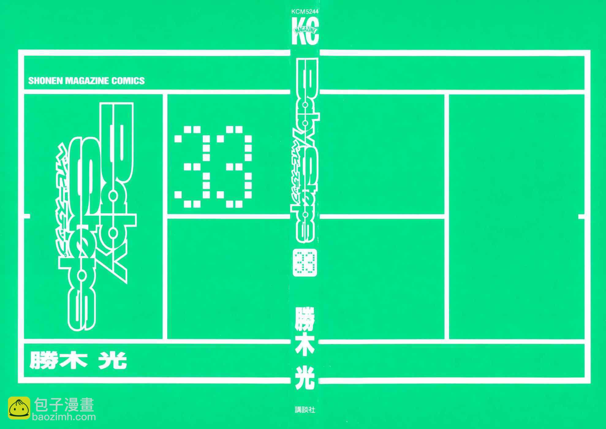 網球優等生 - 第308話 - 2