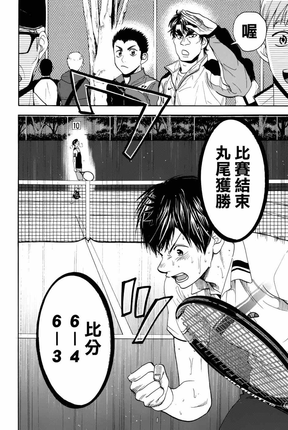 網球優等生 - 第308話 - 4