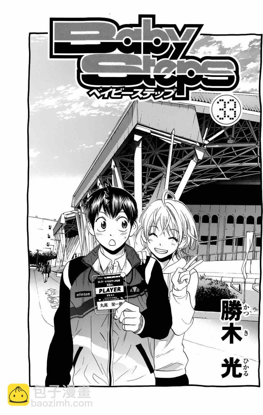 網球優等生 - 第308話 - 3