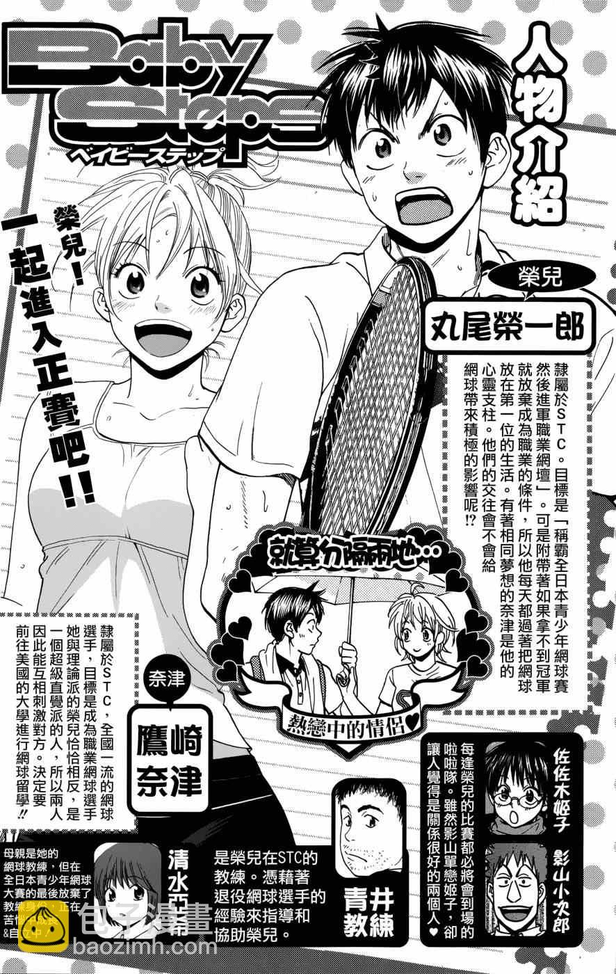 網球優等生 - 第308話 - 4