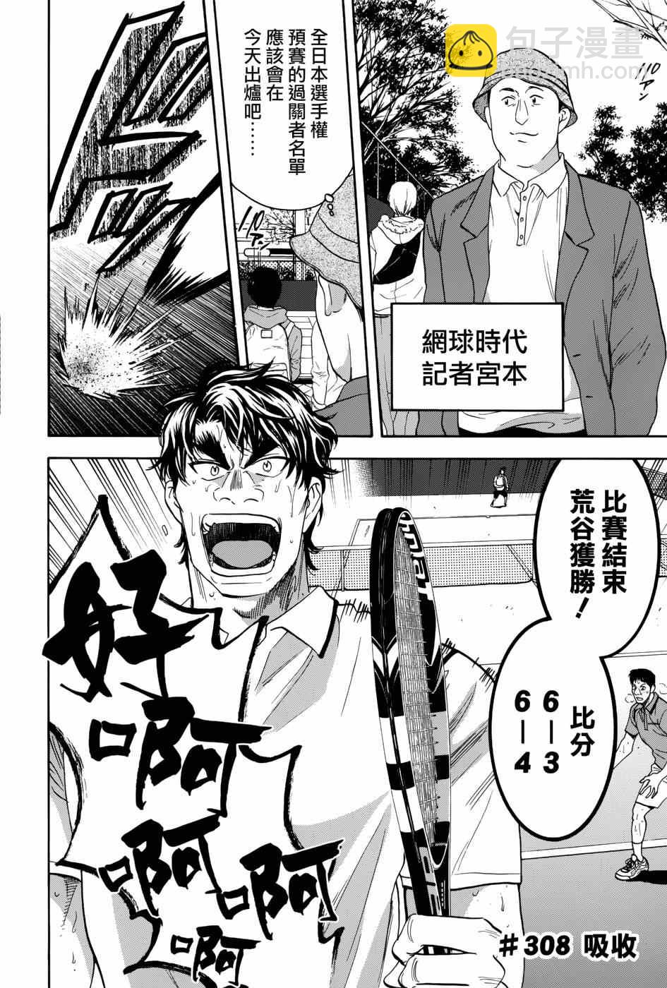 網球優等生 - 第308話 - 3