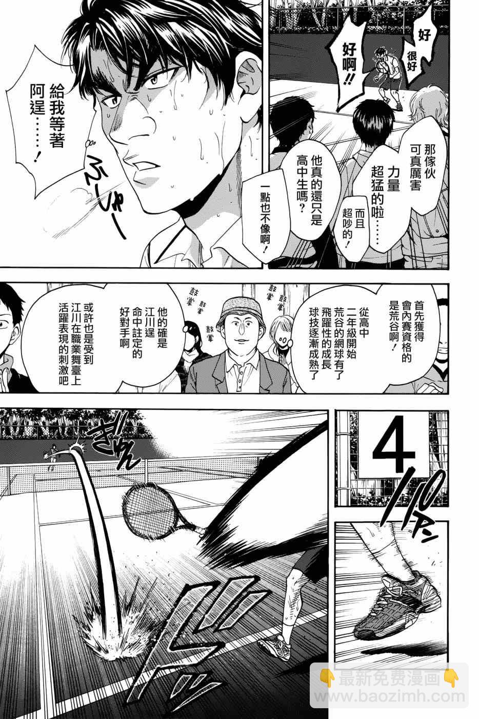 網球優等生 - 第308話 - 4