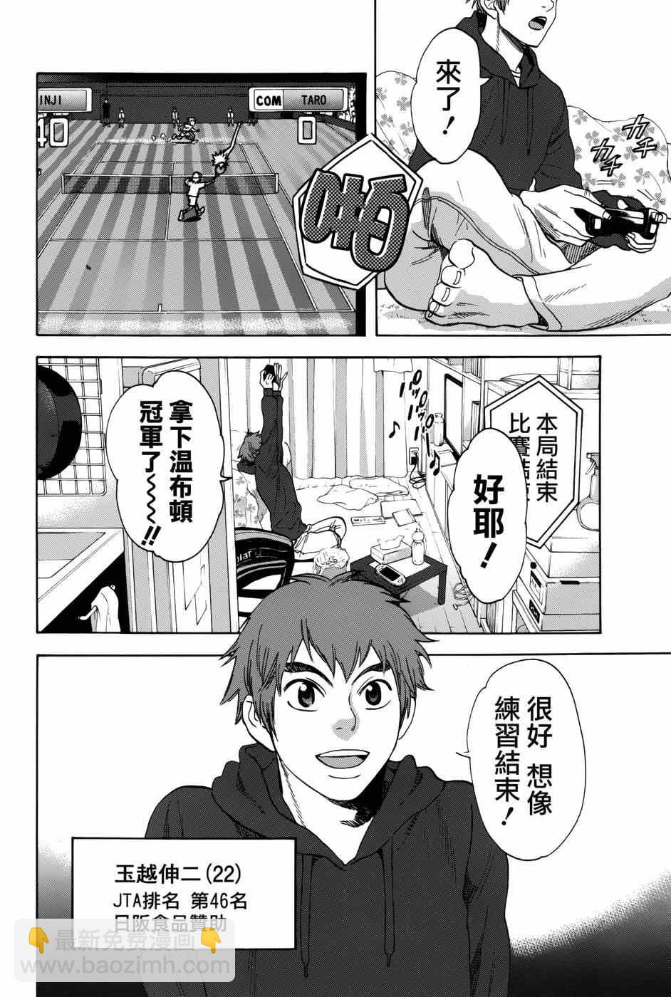 網球優等生 - 第310話 - 2