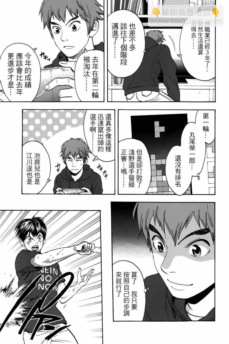 網球優等生 - 第310話 - 3