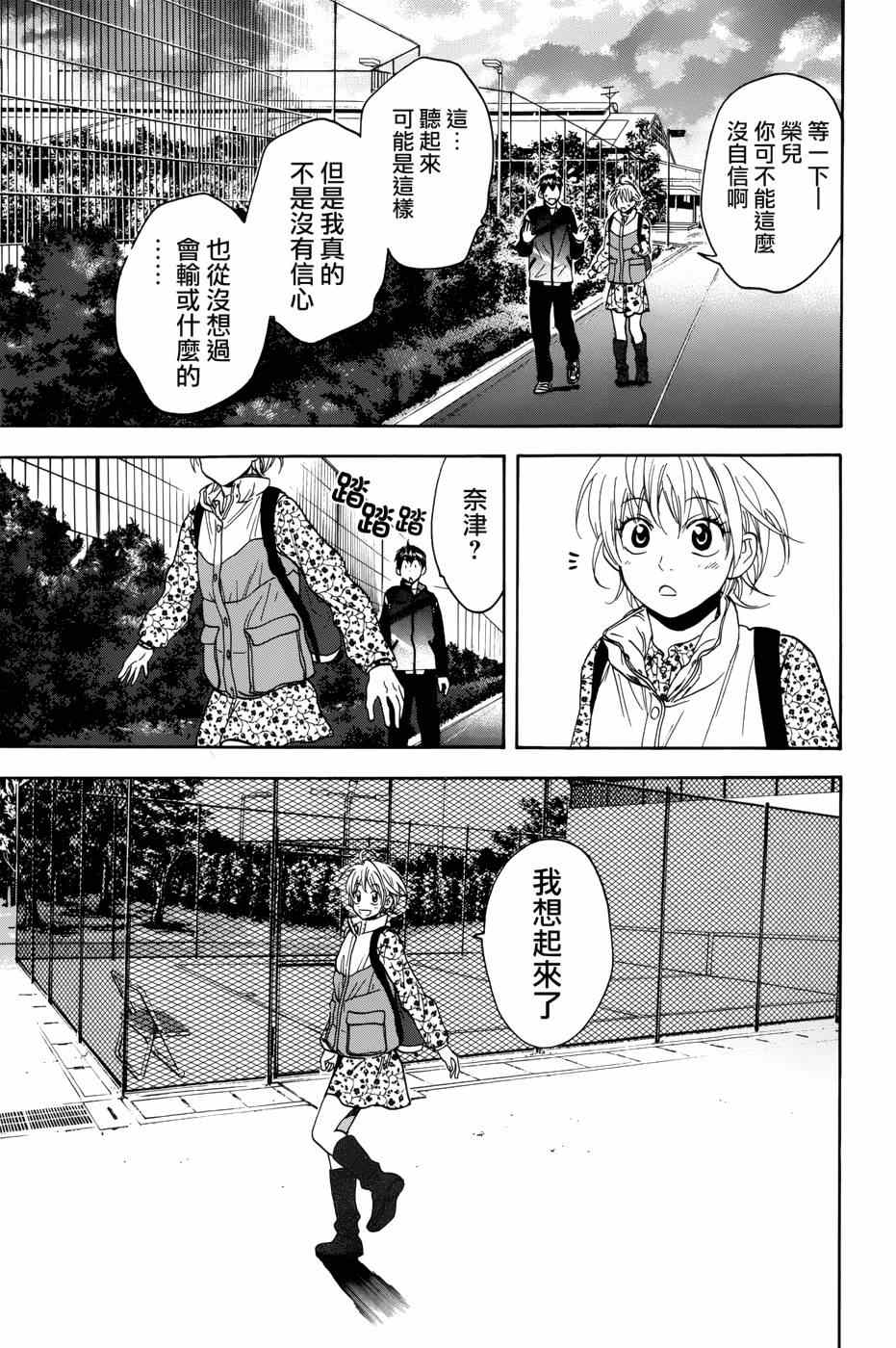 網球優等生 - 第310話 - 3