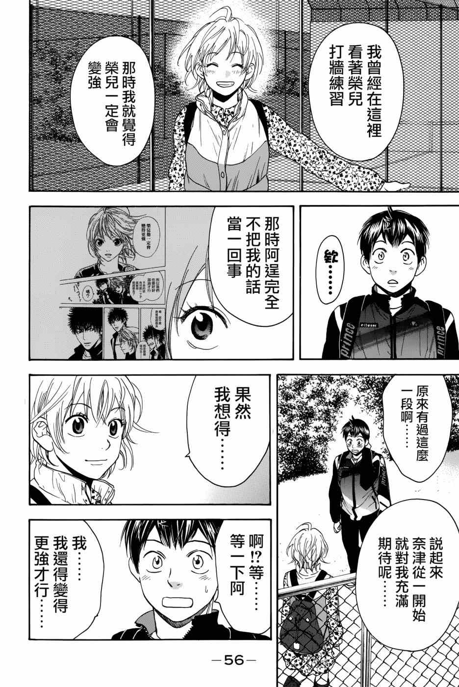 網球優等生 - 第310話 - 4