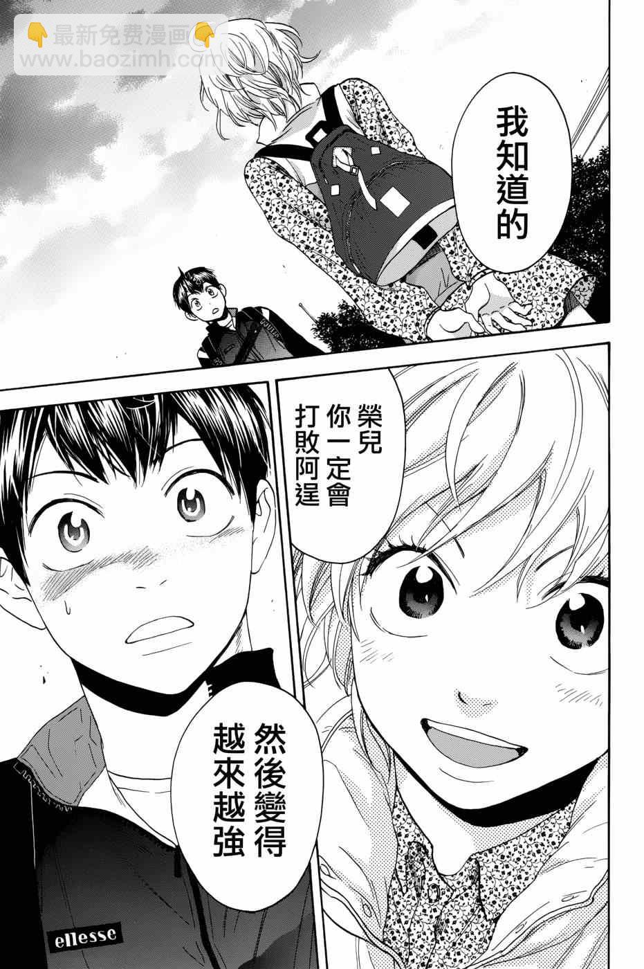 網球優等生 - 第310話 - 1