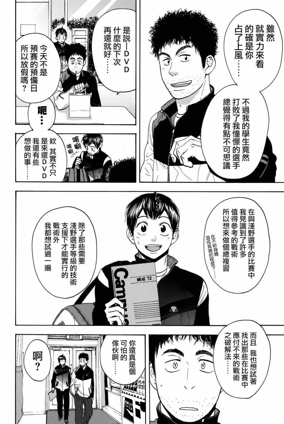 網球優等生 - 第310話 - 2