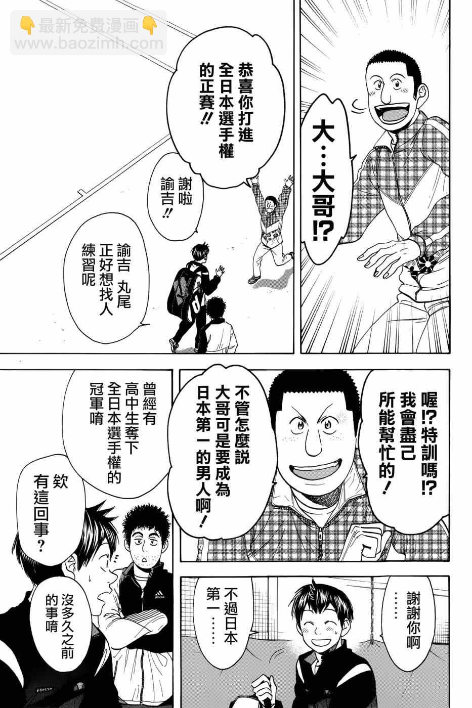 網球優等生 - 第310話 - 3