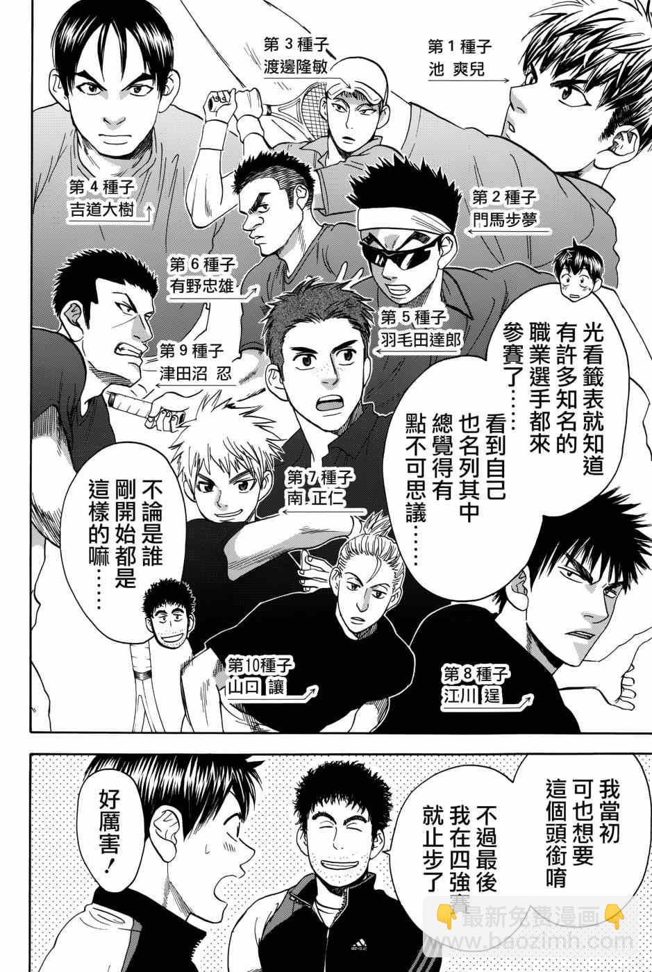 網球優等生 - 第310話 - 2