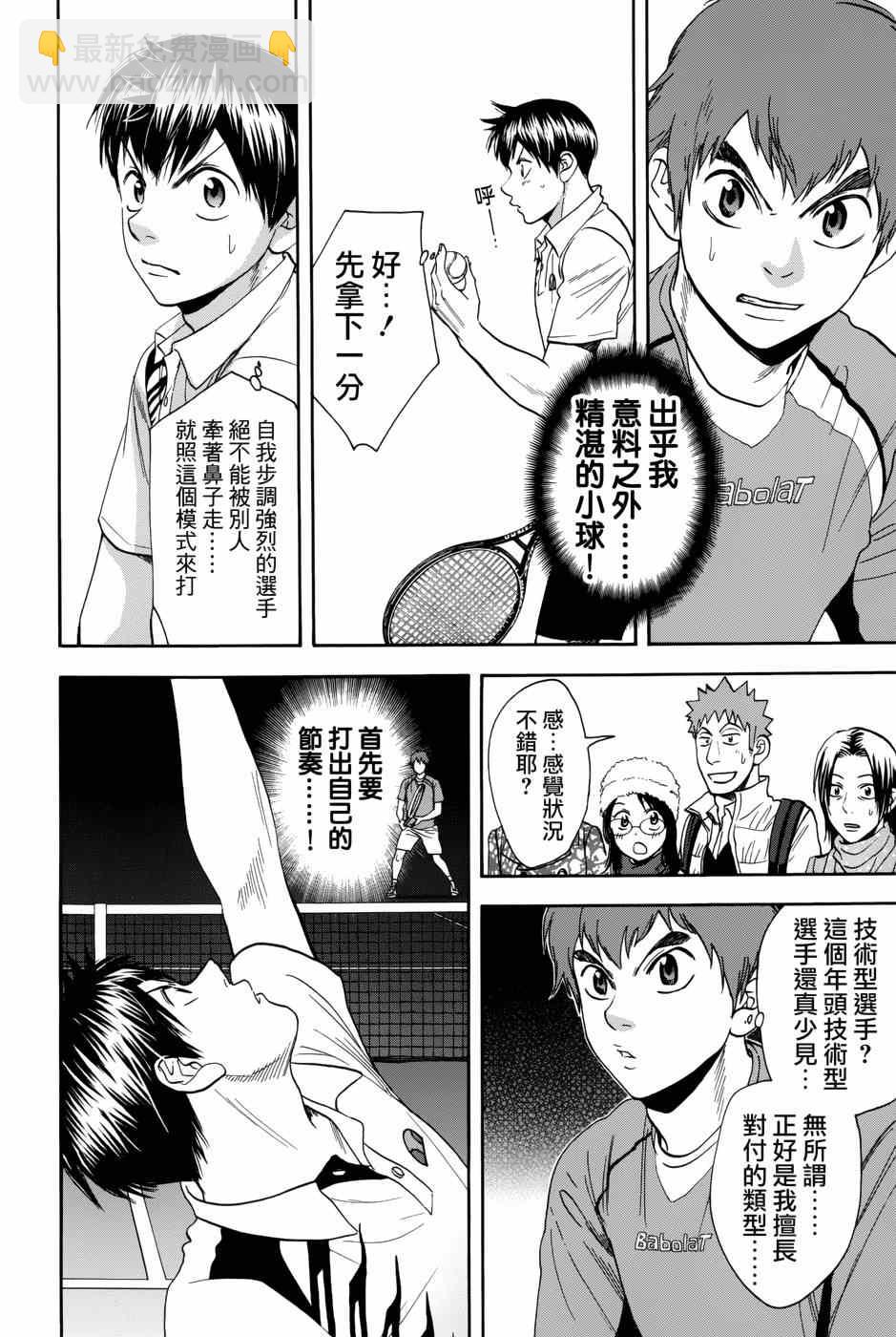 網球優等生 - 第312話 - 2