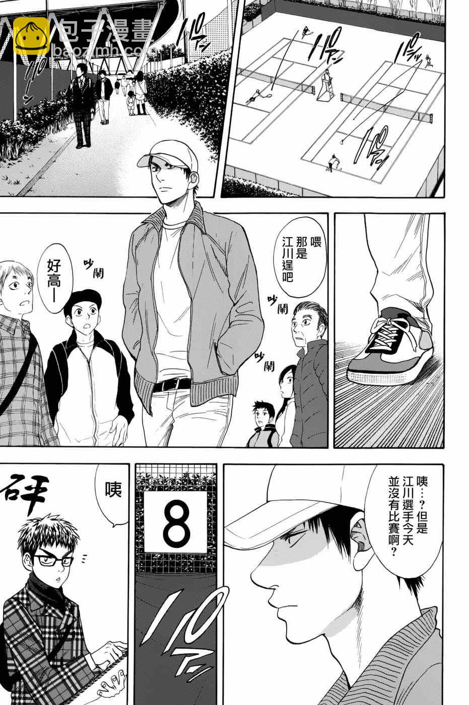 網球優等生 - 第312話 - 3