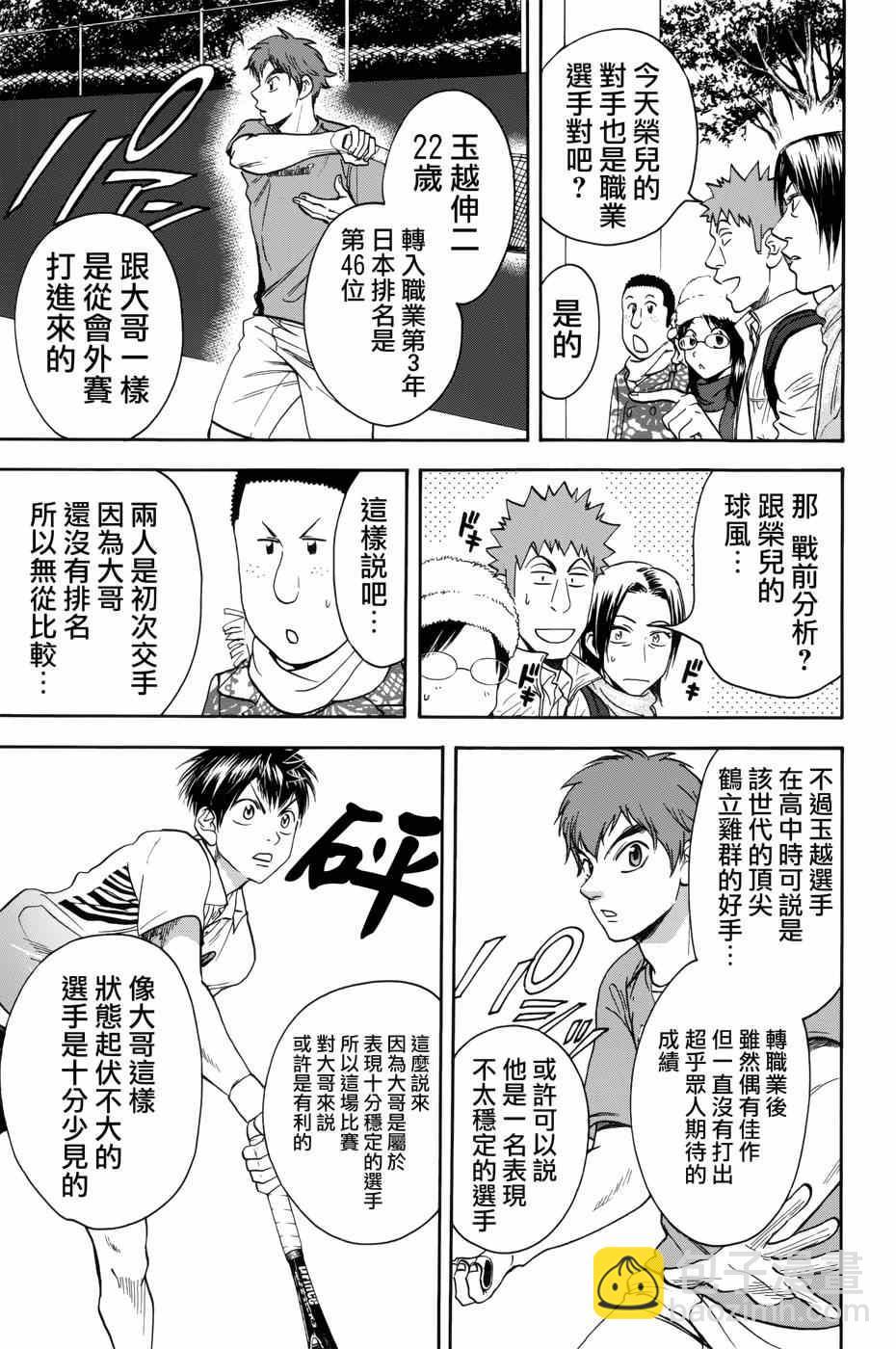 網球優等生 - 第312話 - 1